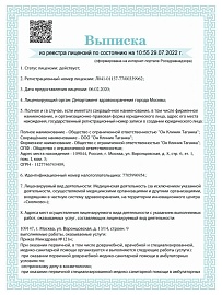 ООО Он Клиник Таганка №Л041-0